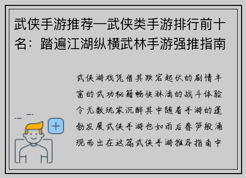 武侠手游推荐—武侠类手游排行前十名：踏遍江湖纵横武林手游强推指南