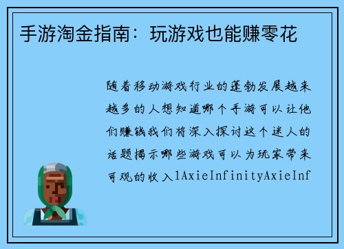 手游淘金指南：玩游戏也能赚零花