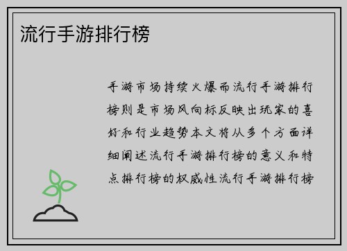 流行手游排行榜