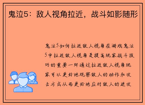 鬼泣5：敌人视角拉近，战斗如影随形