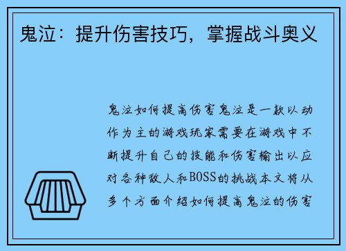 鬼泣：提升伤害技巧，掌握战斗奥义