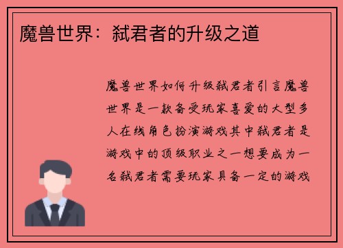 魔兽世界：弑君者的升级之道