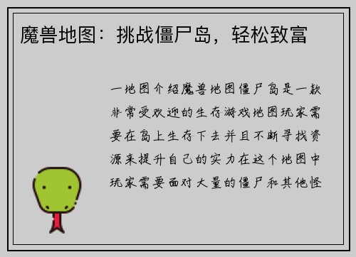 魔兽地图：挑战僵尸岛，轻松致富