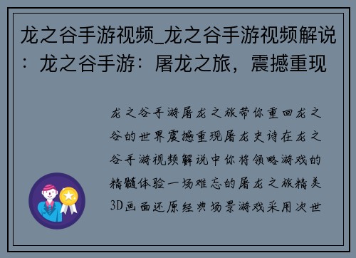 龙之谷手游视频_龙之谷手游视频解说：龙之谷手游：屠龙之旅，震撼重现